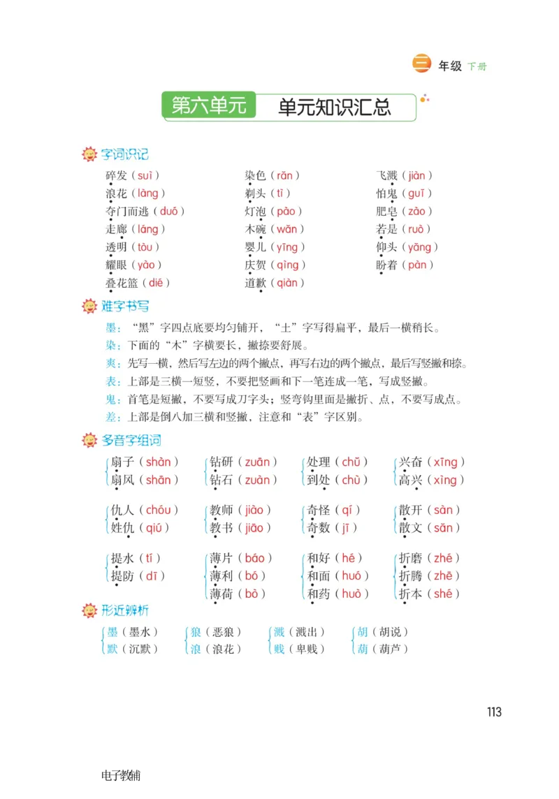 《博小优课堂笔记》语文3年级下册（RJ）_三年级上下册资料_小学三年级学习资料-25年更新版_3-02、小学三年级语文下册_3-2-2、练习题、作业、试题、试卷_电子册类