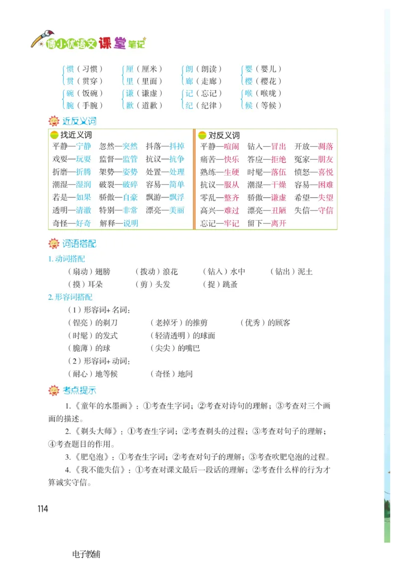 《博小优课堂笔记》语文3年级下册（RJ）_三年级上下册资料_小学三年级学习资料-25年更新版_3-02、小学三年级语文下册_3-2-2、练习题、作业、试题、试卷_电子册类