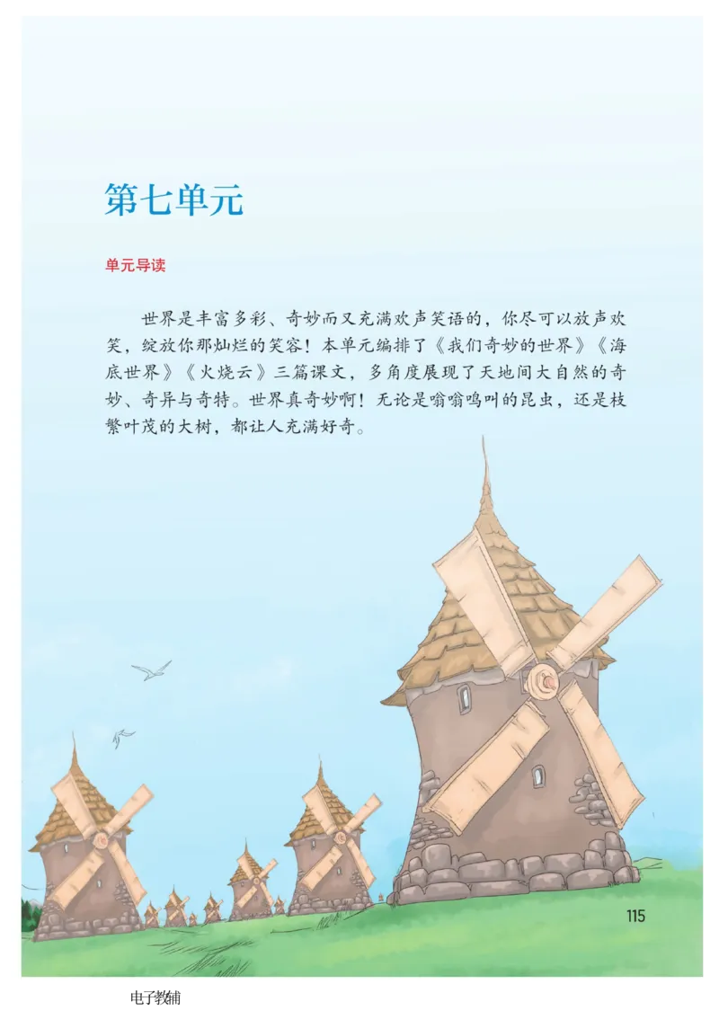 《博小优课堂笔记》语文3年级下册（RJ）_三年级上下册资料_小学三年级学习资料-25年更新版_3-02、小学三年级语文下册_3-2-2、练习题、作业、试题、试卷_电子册类