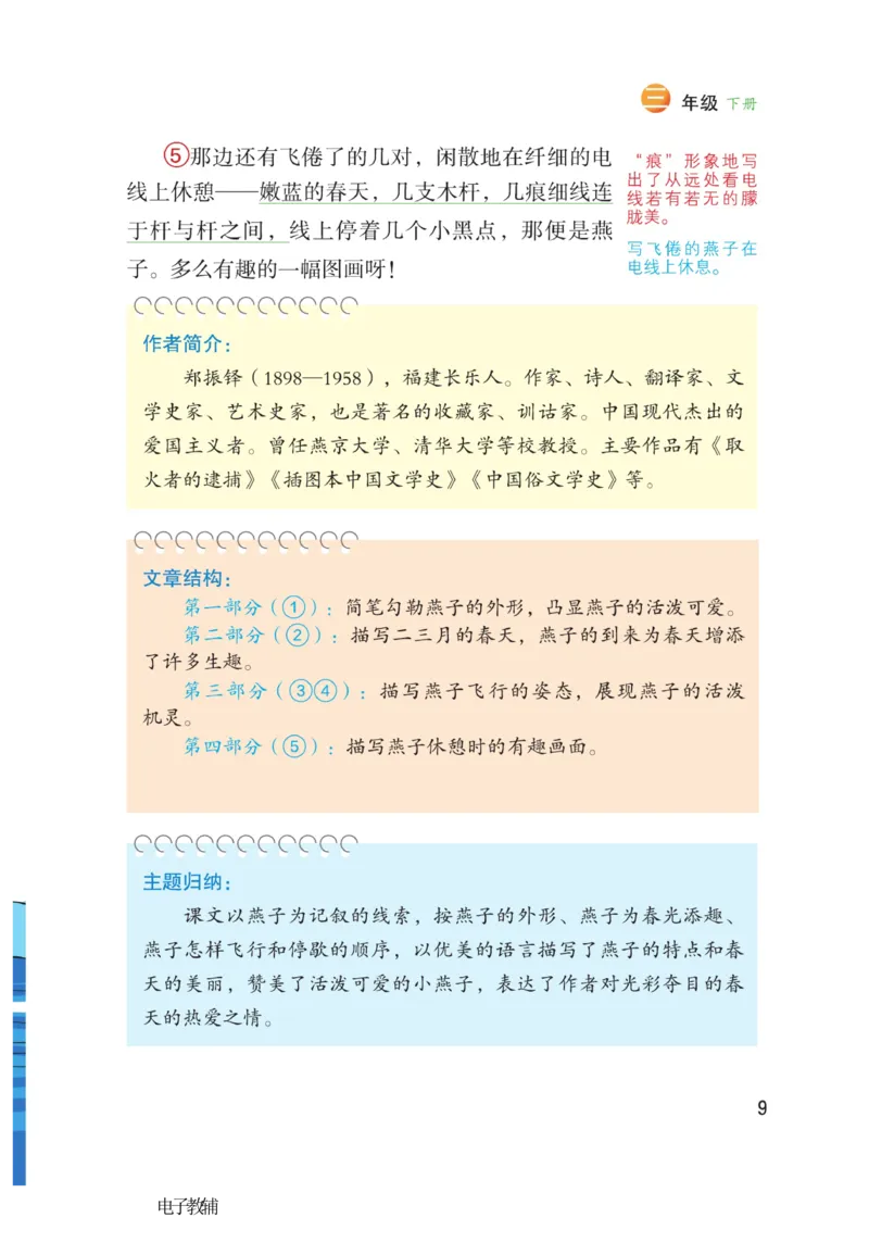 《博小优课堂笔记》语文3年级下册（RJ）_三年级上下册资料_小学三年级学习资料-25年更新版_3-02、小学三年级语文下册_3-2-2、练习题、作业、试题、试卷_电子册类