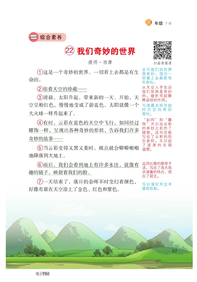 《博小优课堂笔记》语文3年级下册（RJ）_三年级上下册资料_小学三年级学习资料-25年更新版_3-02、小学三年级语文下册_3-2-2、练习题、作业、试题、试卷_电子册类