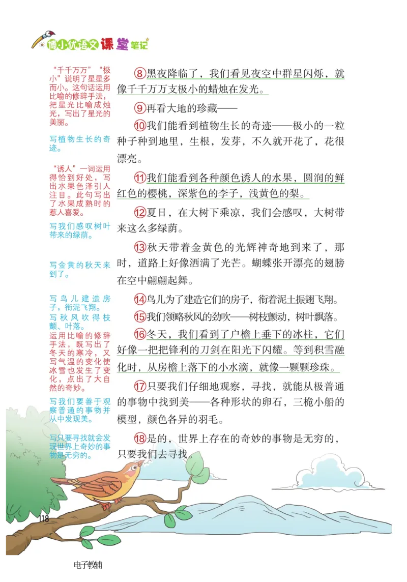 《博小优课堂笔记》语文3年级下册（RJ）_三年级上下册资料_小学三年级学习资料-25年更新版_3-02、小学三年级语文下册_3-2-2、练习题、作业、试题、试卷_电子册类