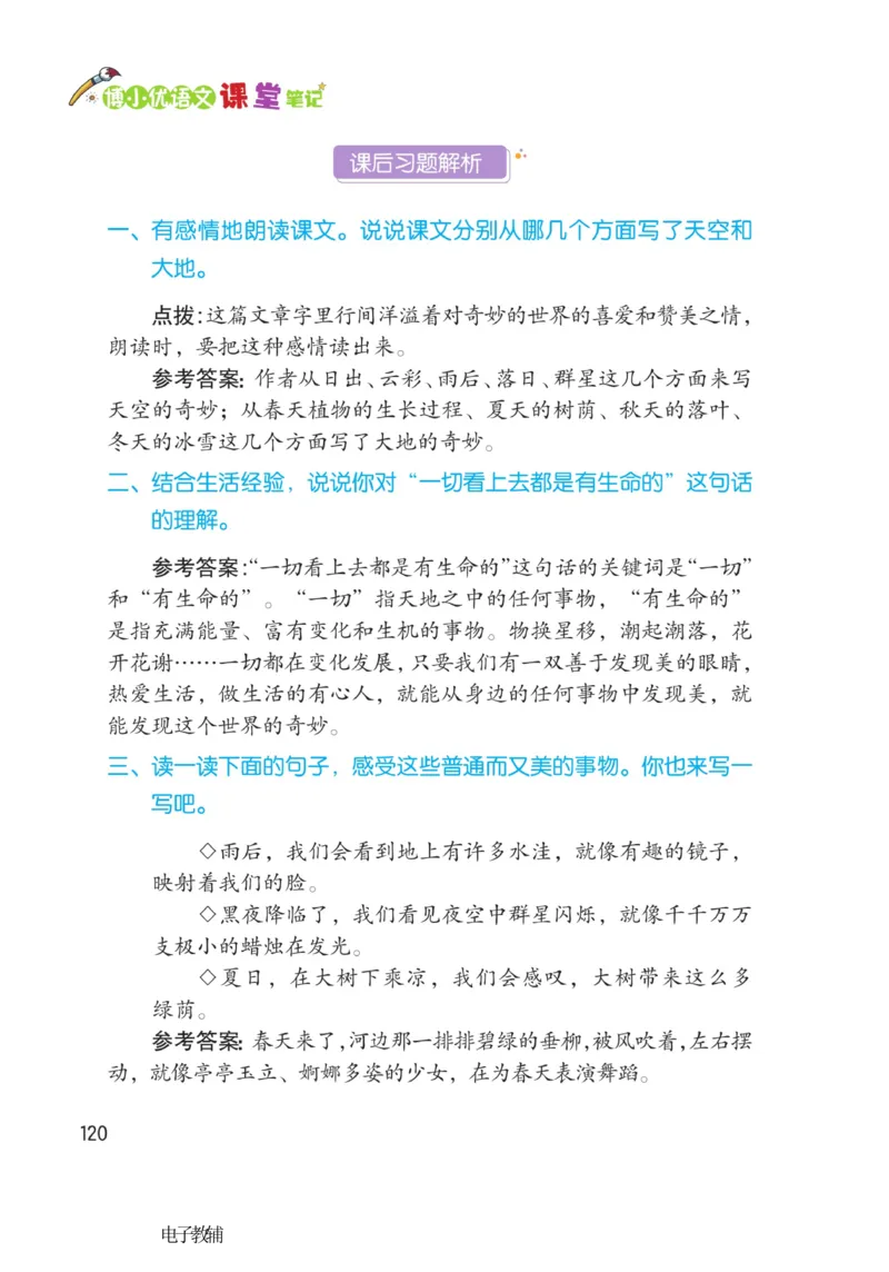 《博小优课堂笔记》语文3年级下册（RJ）_三年级上下册资料_小学三年级学习资料-25年更新版_3-02、小学三年级语文下册_3-2-2、练习题、作业、试题、试卷_电子册类