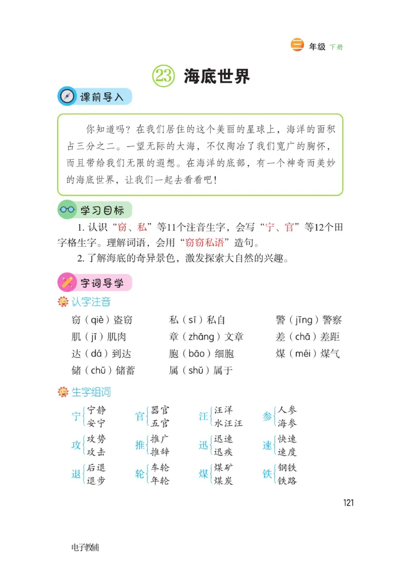 《博小优课堂笔记》语文3年级下册（RJ）_三年级上下册资料_小学三年级学习资料-25年更新版_3-02、小学三年级语文下册_3-2-2、练习题、作业、试题、试卷_电子册类