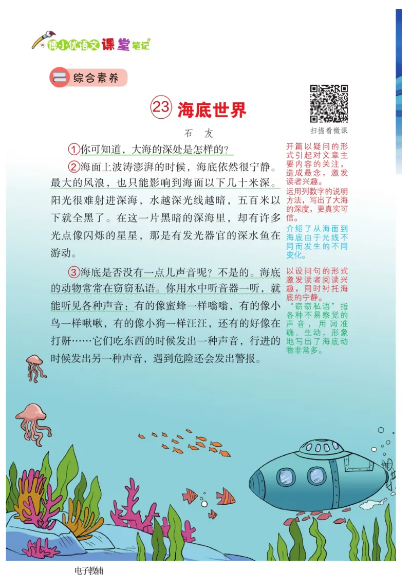 《博小优课堂笔记》语文3年级下册（RJ）_三年级上下册资料_小学三年级学习资料-25年更新版_3-02、小学三年级语文下册_3-2-2、练习题、作业、试题、试卷_电子册类