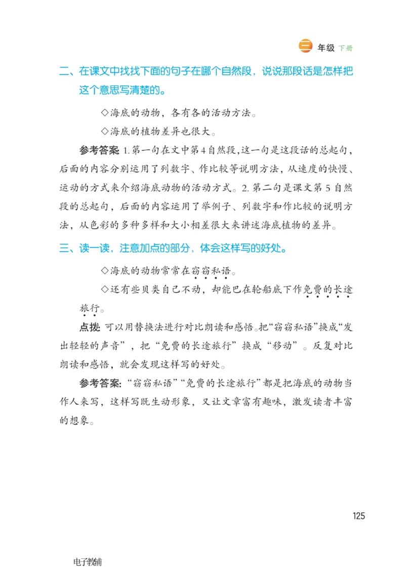 《博小优课堂笔记》语文3年级下册（RJ）_三年级上下册资料_小学三年级学习资料-25年更新版_3-02、小学三年级语文下册_3-2-2、练习题、作业、试题、试卷_电子册类