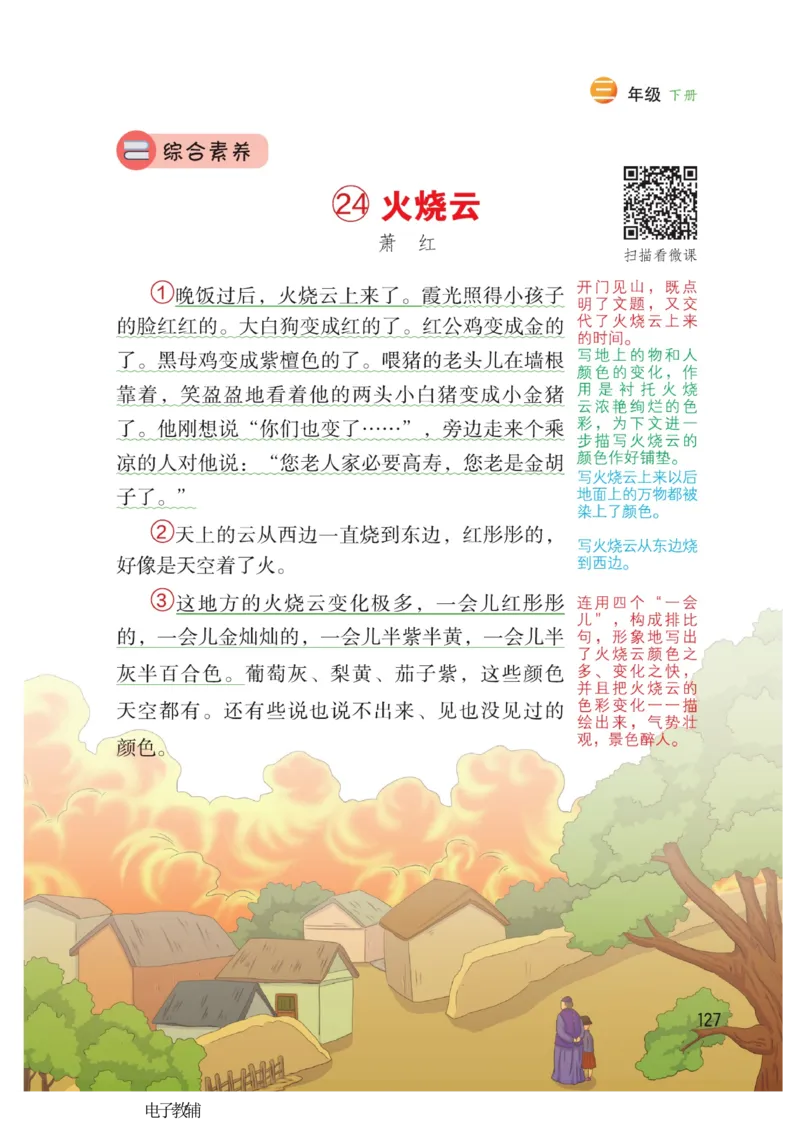 《博小优课堂笔记》语文3年级下册（RJ）_三年级上下册资料_小学三年级学习资料-25年更新版_3-02、小学三年级语文下册_3-2-2、练习题、作业、试题、试卷_电子册类