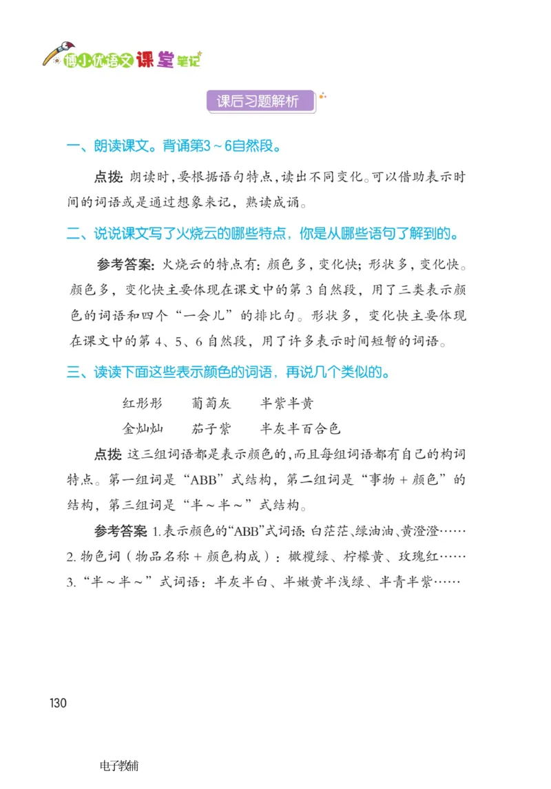 《博小优课堂笔记》语文3年级下册（RJ）_三年级上下册资料_小学三年级学习资料-25年更新版_3-02、小学三年级语文下册_3-2-2、练习题、作业、试题、试卷_电子册类