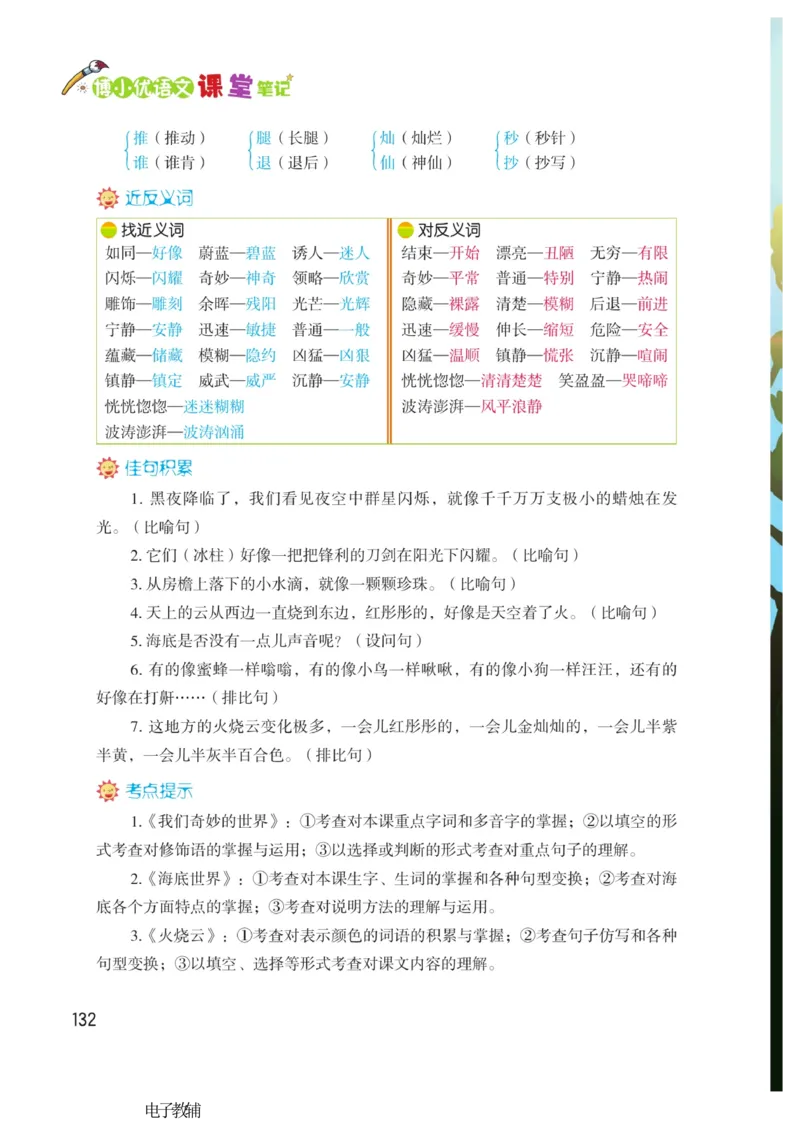 《博小优课堂笔记》语文3年级下册（RJ）_三年级上下册资料_小学三年级学习资料-25年更新版_3-02、小学三年级语文下册_3-2-2、练习题、作业、试题、试卷_电子册类