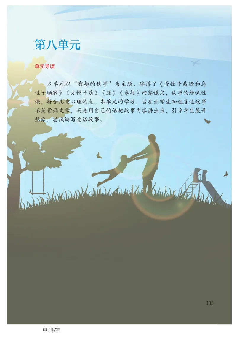 《博小优课堂笔记》语文3年级下册（RJ）_三年级上下册资料_小学三年级学习资料-25年更新版_3-02、小学三年级语文下册_3-2-2、练习题、作业、试题、试卷_电子册类