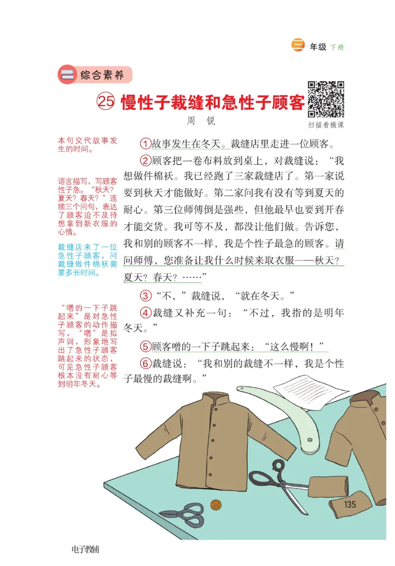 《博小优课堂笔记》语文3年级下册（RJ）_三年级上下册资料_小学三年级学习资料-25年更新版_3-02、小学三年级语文下册_3-2-2、练习题、作业、试题、试卷_电子册类
