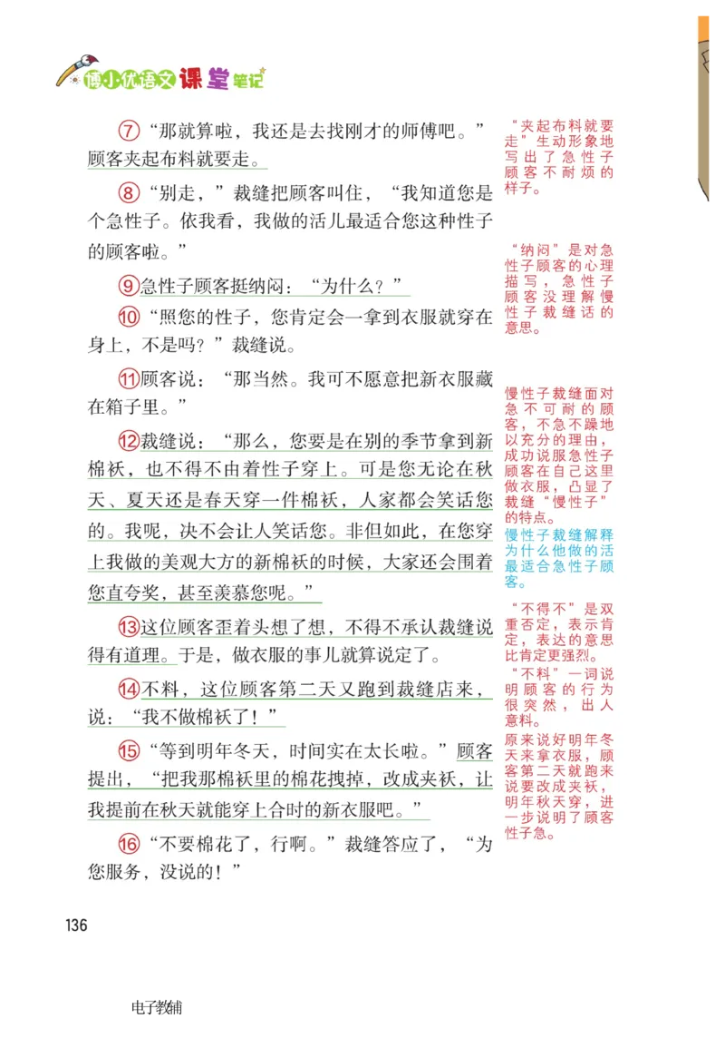 《博小优课堂笔记》语文3年级下册（RJ）_三年级上下册资料_小学三年级学习资料-25年更新版_3-02、小学三年级语文下册_3-2-2、练习题、作业、试题、试卷_电子册类