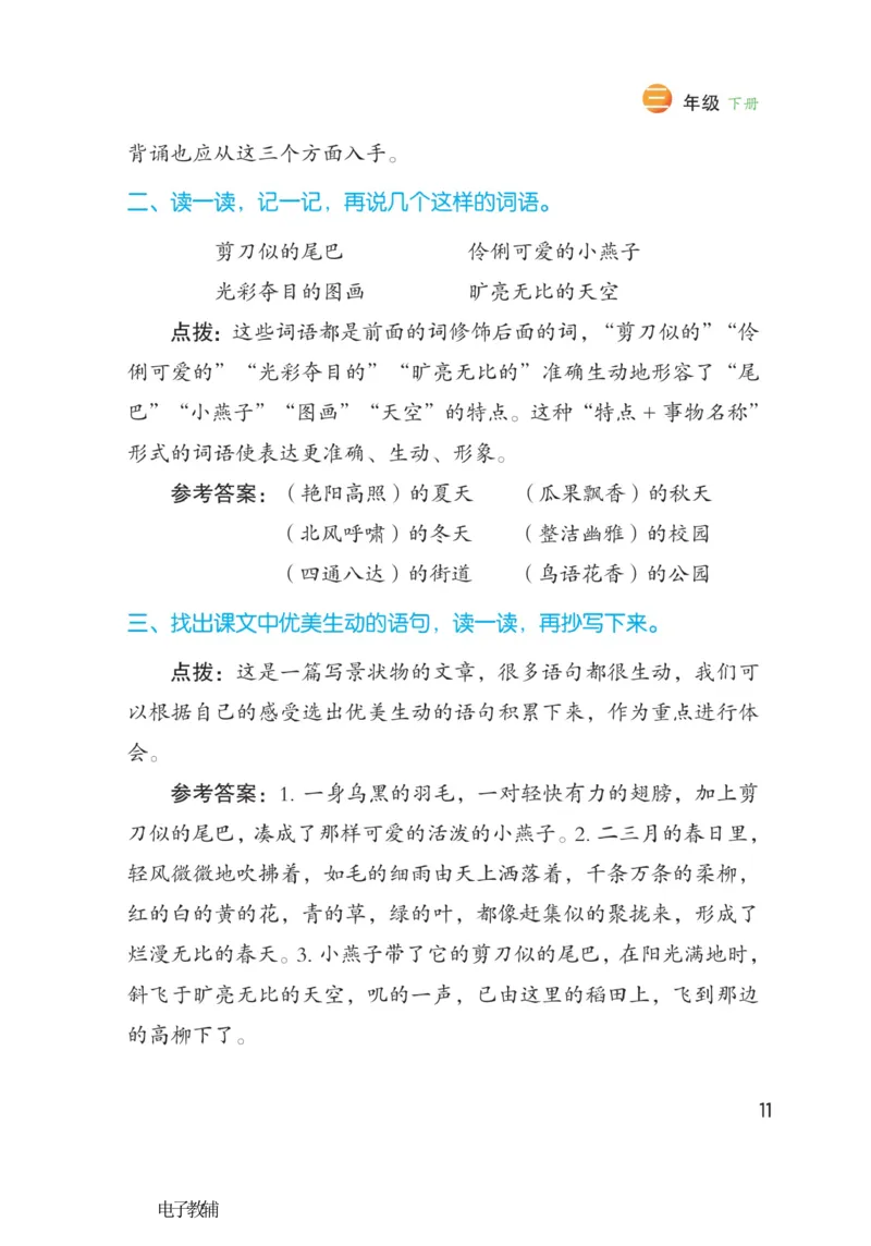 《博小优课堂笔记》语文3年级下册（RJ）_三年级上下册资料_小学三年级学习资料-25年更新版_3-02、小学三年级语文下册_3-2-2、练习题、作业、试题、试卷_电子册类
