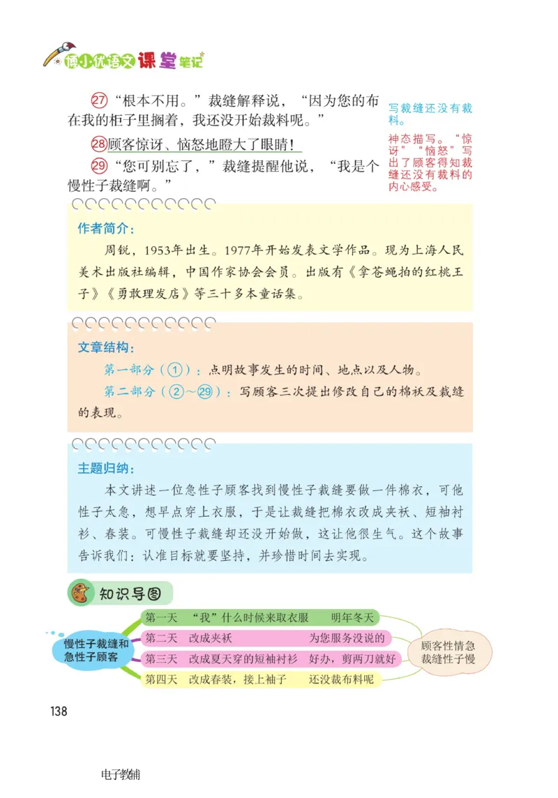 《博小优课堂笔记》语文3年级下册（RJ）_三年级上下册资料_小学三年级学习资料-25年更新版_3-02、小学三年级语文下册_3-2-2、练习题、作业、试题、试卷_电子册类