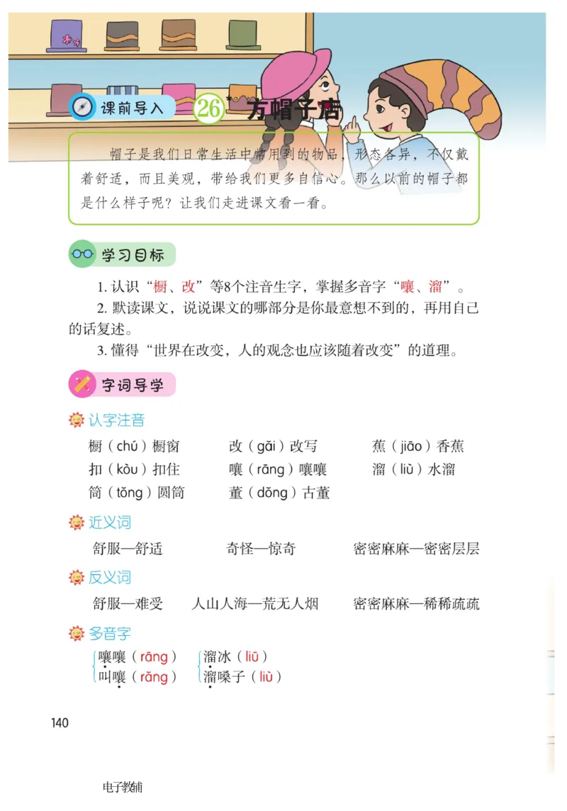 《博小优课堂笔记》语文3年级下册（RJ）_三年级上下册资料_小学三年级学习资料-25年更新版_3-02、小学三年级语文下册_3-2-2、练习题、作业、试题、试卷_电子册类