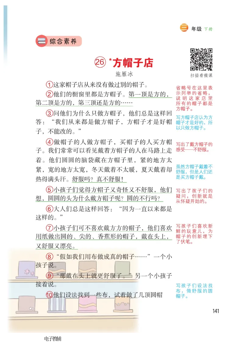 《博小优课堂笔记》语文3年级下册（RJ）_三年级上下册资料_小学三年级学习资料-25年更新版_3-02、小学三年级语文下册_3-2-2、练习题、作业、试题、试卷_电子册类