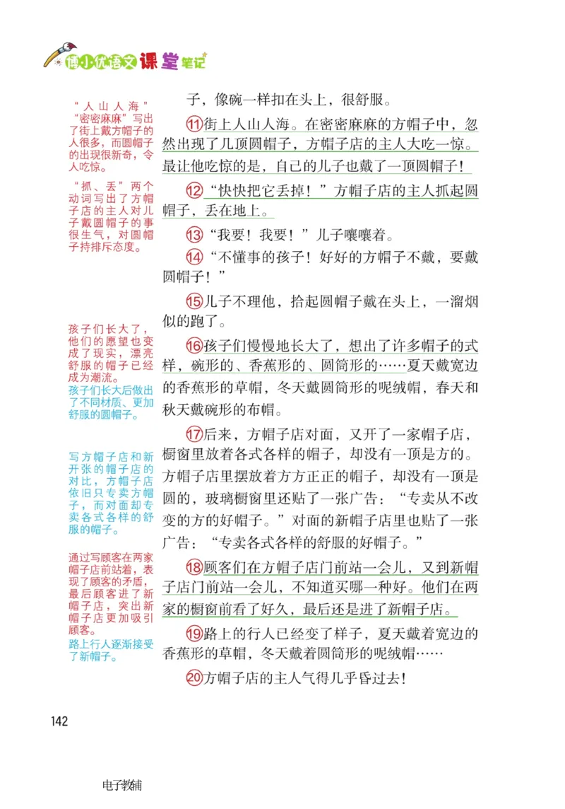 《博小优课堂笔记》语文3年级下册（RJ）_三年级上下册资料_小学三年级学习资料-25年更新版_3-02、小学三年级语文下册_3-2-2、练习题、作业、试题、试卷_电子册类