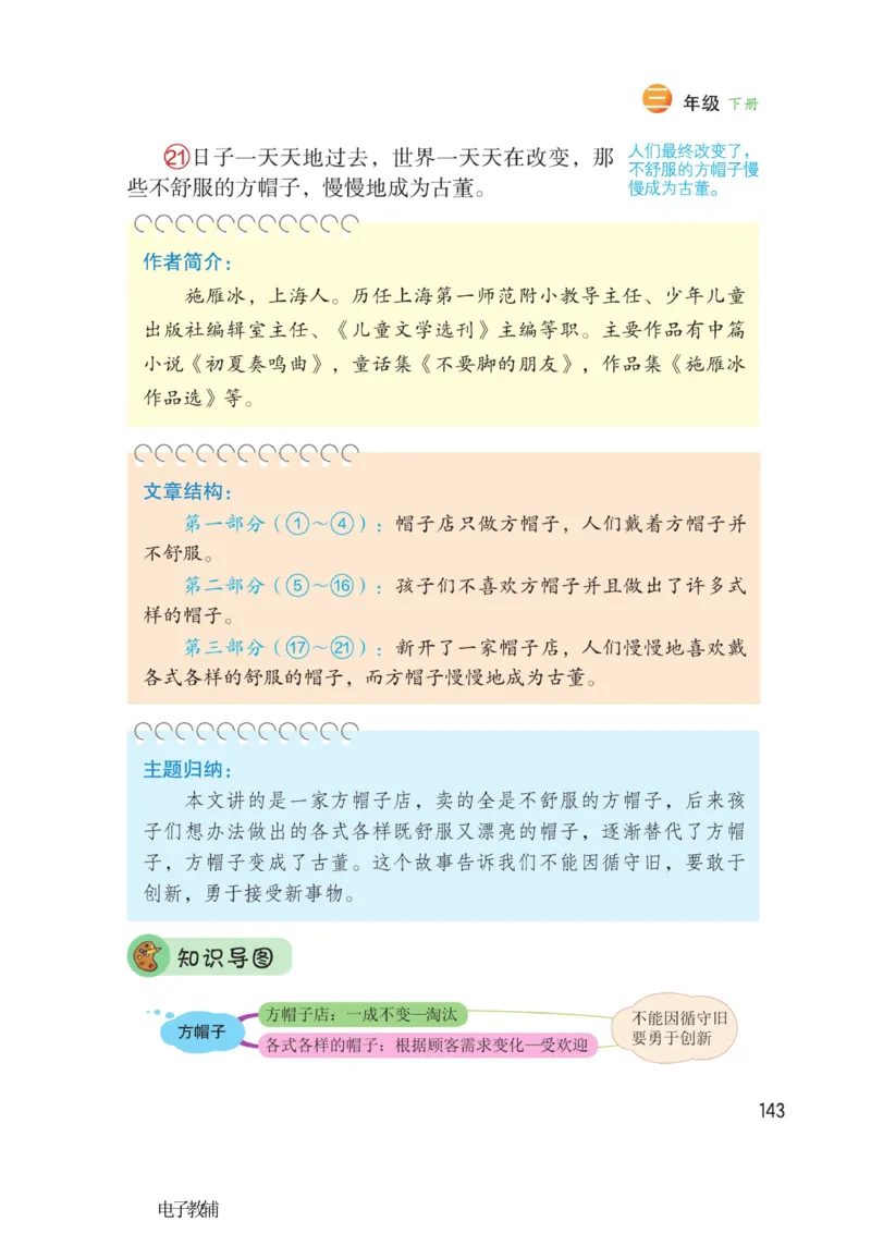 《博小优课堂笔记》语文3年级下册（RJ）_三年级上下册资料_小学三年级学习资料-25年更新版_3-02、小学三年级语文下册_3-2-2、练习题、作业、试题、试卷_电子册类
