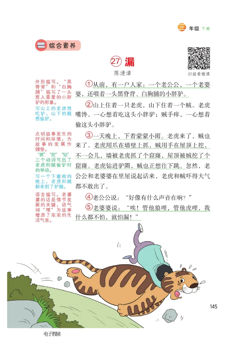 《博小优课堂笔记》语文3年级下册（RJ）_三年级上下册资料_小学三年级学习资料-25年更新版_3-02、小学三年级语文下册_3-2-2、练习题、作业、试题、试卷_电子册类
