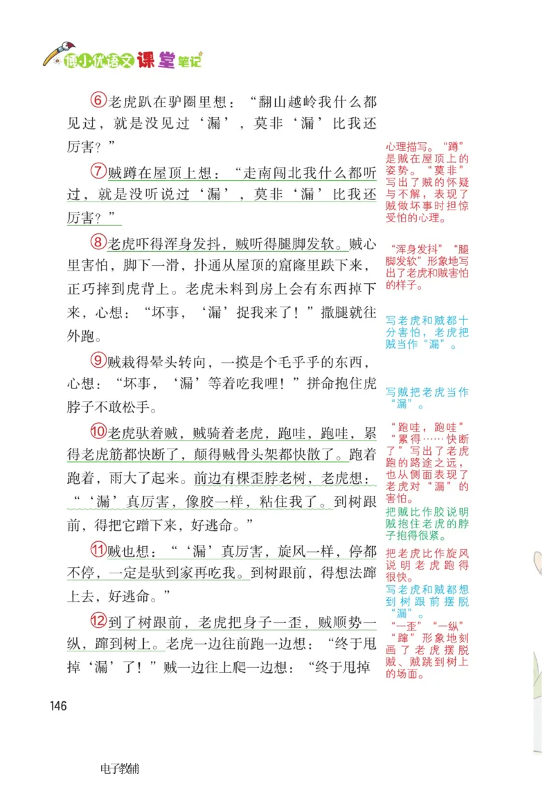 《博小优课堂笔记》语文3年级下册（RJ）_三年级上下册资料_小学三年级学习资料-25年更新版_3-02、小学三年级语文下册_3-2-2、练习题、作业、试题、试卷_电子册类