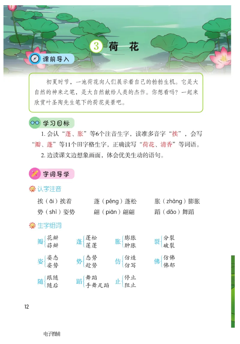 《博小优课堂笔记》语文3年级下册（RJ）_三年级上下册资料_小学三年级学习资料-25年更新版_3-02、小学三年级语文下册_3-2-2、练习题、作业、试题、试卷_电子册类
