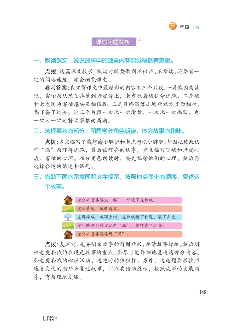 《博小优课堂笔记》语文3年级下册（RJ）_三年级上下册资料_小学三年级学习资料-25年更新版_3-02、小学三年级语文下册_3-2-2、练习题、作业、试题、试卷_电子册类