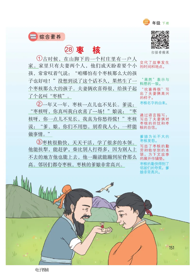 《博小优课堂笔记》语文3年级下册（RJ）_三年级上下册资料_小学三年级学习资料-25年更新版_3-02、小学三年级语文下册_3-2-2、练习题、作业、试题、试卷_电子册类