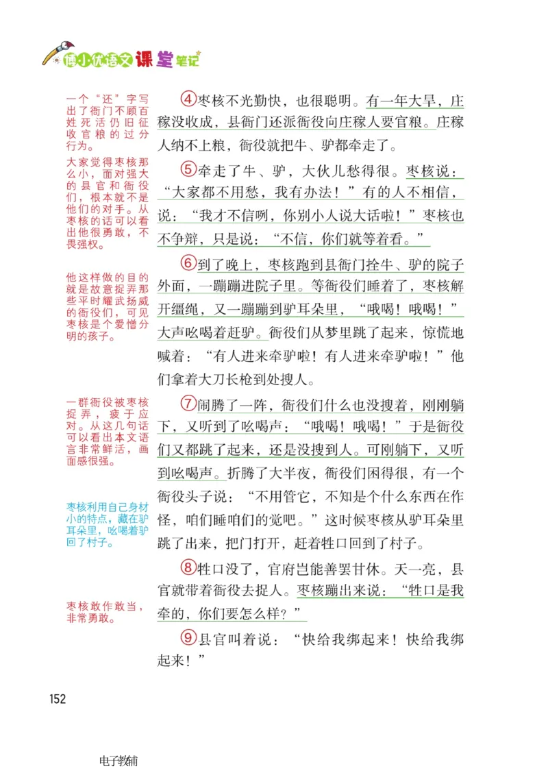《博小优课堂笔记》语文3年级下册（RJ）_三年级上下册资料_小学三年级学习资料-25年更新版_3-02、小学三年级语文下册_3-2-2、练习题、作业、试题、试卷_电子册类