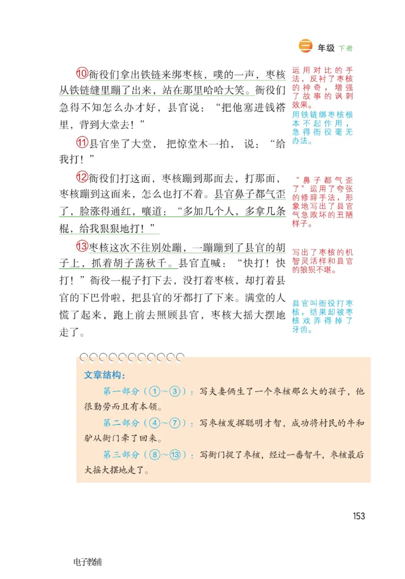 《博小优课堂笔记》语文3年级下册（RJ）_三年级上下册资料_小学三年级学习资料-25年更新版_3-02、小学三年级语文下册_3-2-2、练习题、作业、试题、试卷_电子册类