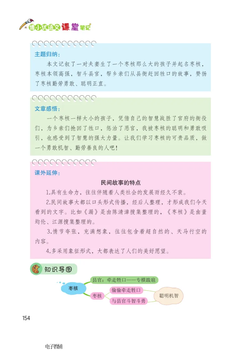 《博小优课堂笔记》语文3年级下册（RJ）_三年级上下册资料_小学三年级学习资料-25年更新版_3-02、小学三年级语文下册_3-2-2、练习题、作业、试题、试卷_电子册类