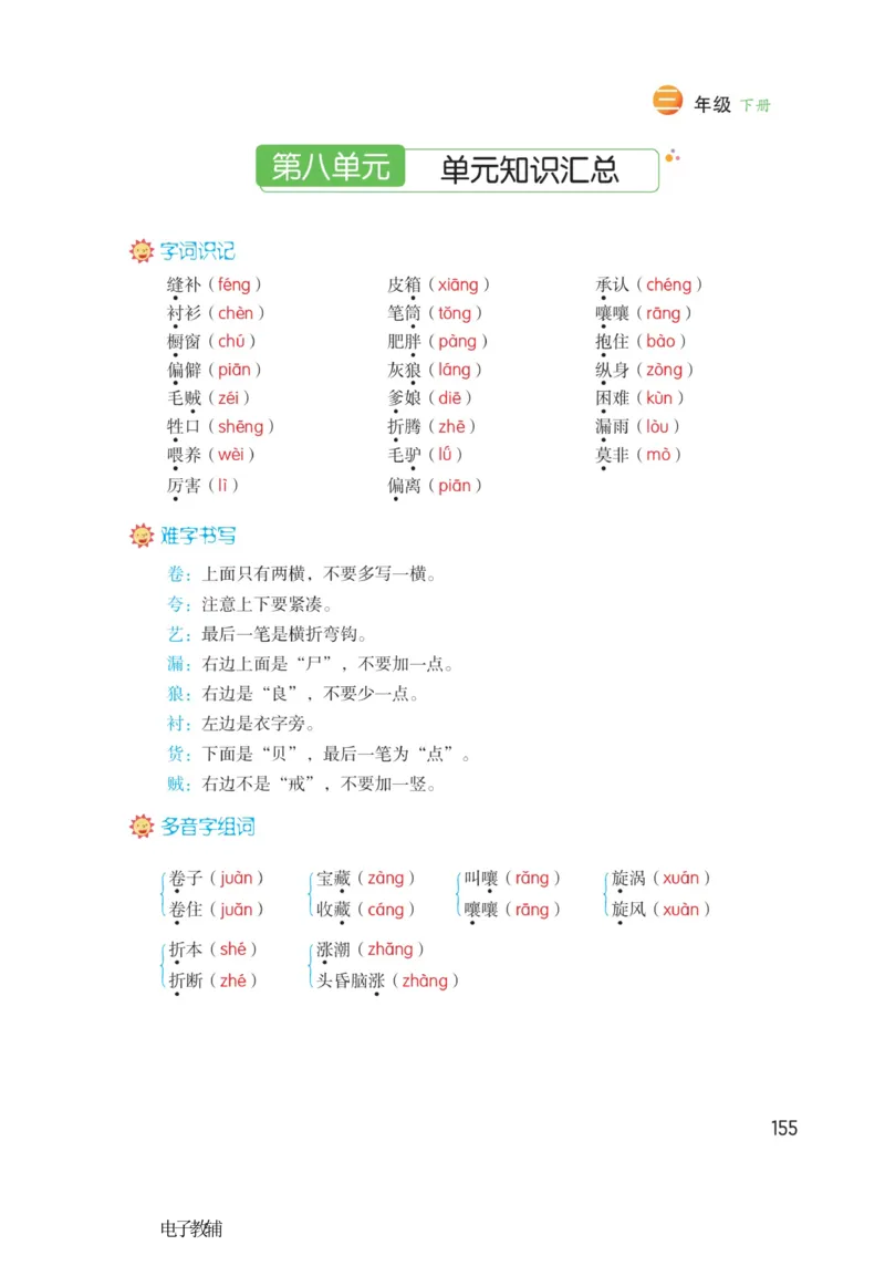 《博小优课堂笔记》语文3年级下册（RJ）_三年级上下册资料_小学三年级学习资料-25年更新版_3-02、小学三年级语文下册_3-2-2、练习题、作业、试题、试卷_电子册类