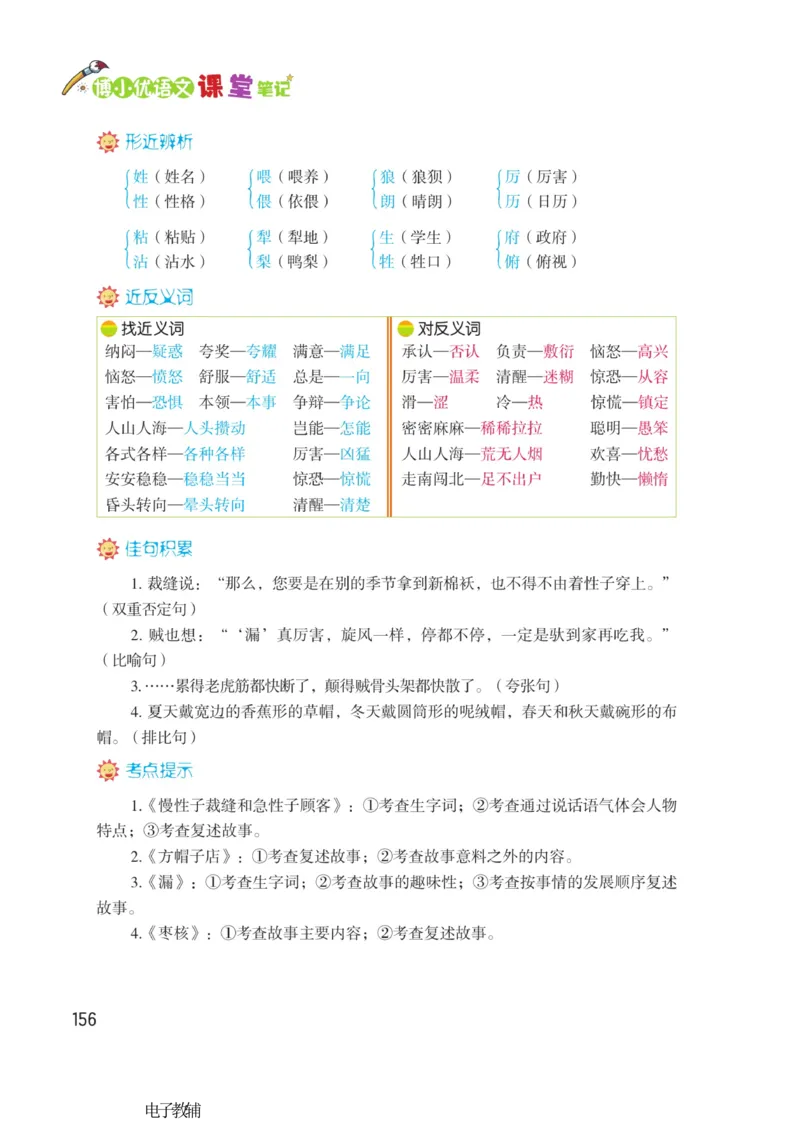《博小优课堂笔记》语文3年级下册（RJ）_三年级上下册资料_小学三年级学习资料-25年更新版_3-02、小学三年级语文下册_3-2-2、练习题、作业、试题、试卷_电子册类