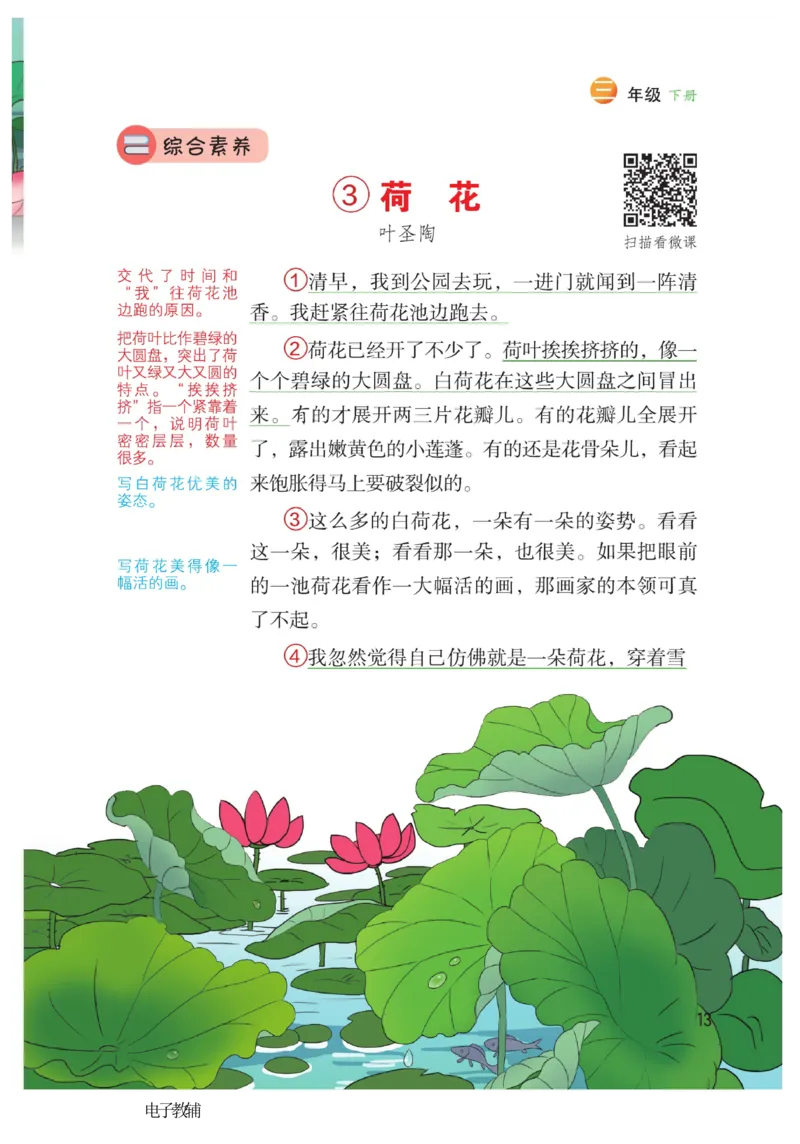《博小优课堂笔记》语文3年级下册（RJ）_三年级上下册资料_小学三年级学习资料-25年更新版_3-02、小学三年级语文下册_3-2-2、练习题、作业、试题、试卷_电子册类