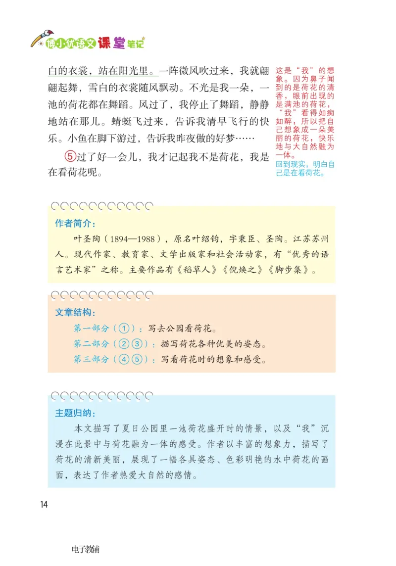 《博小优课堂笔记》语文3年级下册（RJ）_三年级上下册资料_小学三年级学习资料-25年更新版_3-02、小学三年级语文下册_3-2-2、练习题、作业、试题、试卷_电子册类