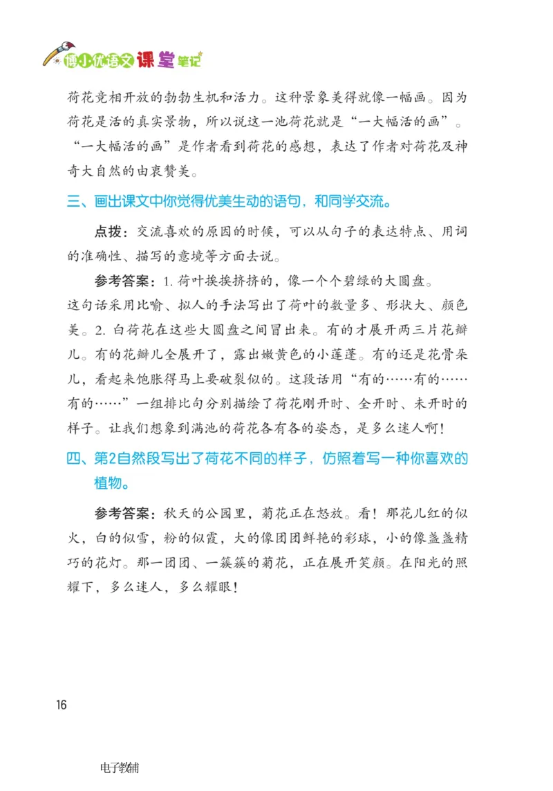 《博小优课堂笔记》语文3年级下册（RJ）_三年级上下册资料_小学三年级学习资料-25年更新版_3-02、小学三年级语文下册_3-2-2、练习题、作业、试题、试卷_电子册类