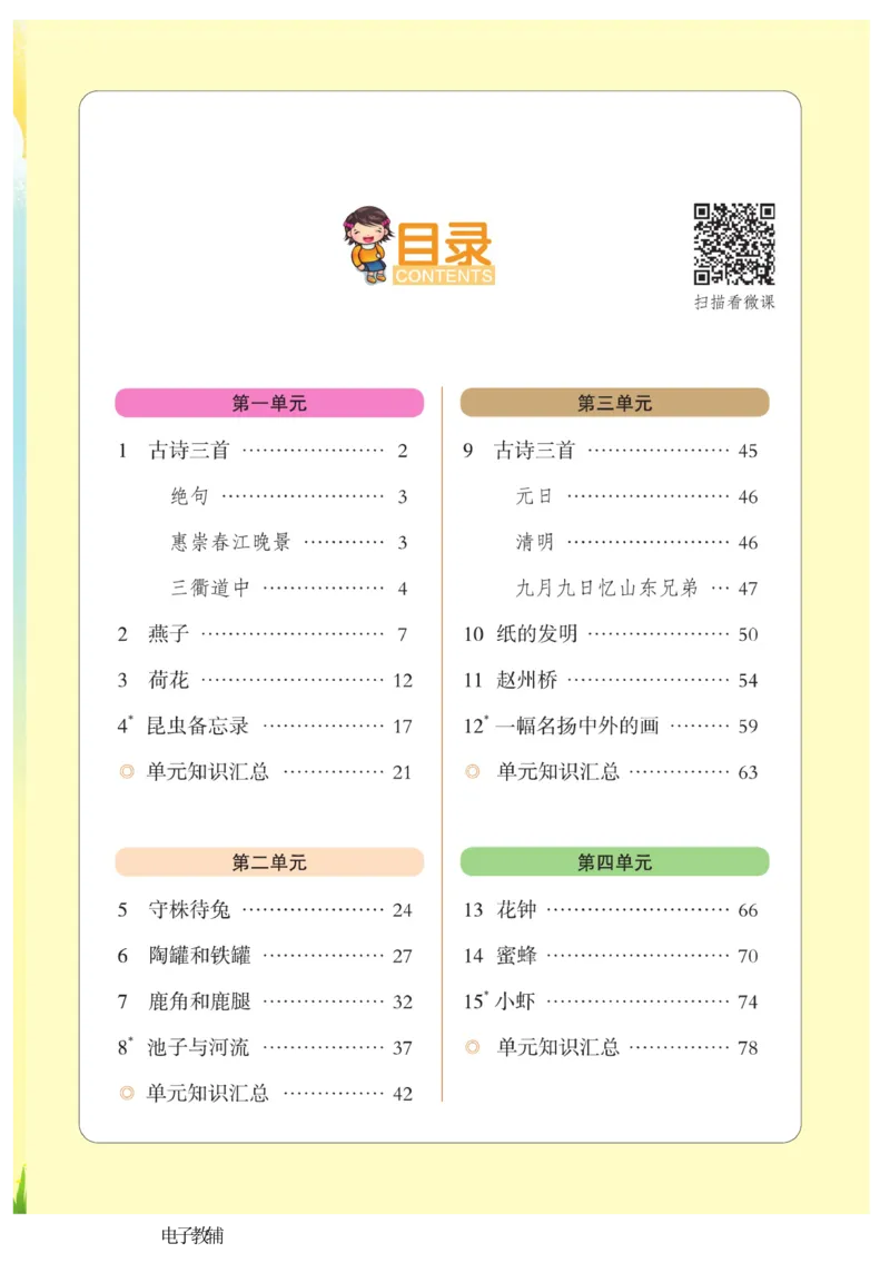 《博小优课堂笔记》语文3年级下册（RJ）_三年级上下册资料_小学三年级学习资料-25年更新版_3-02、小学三年级语文下册_3-2-2、练习题、作业、试题、试卷_电子册类