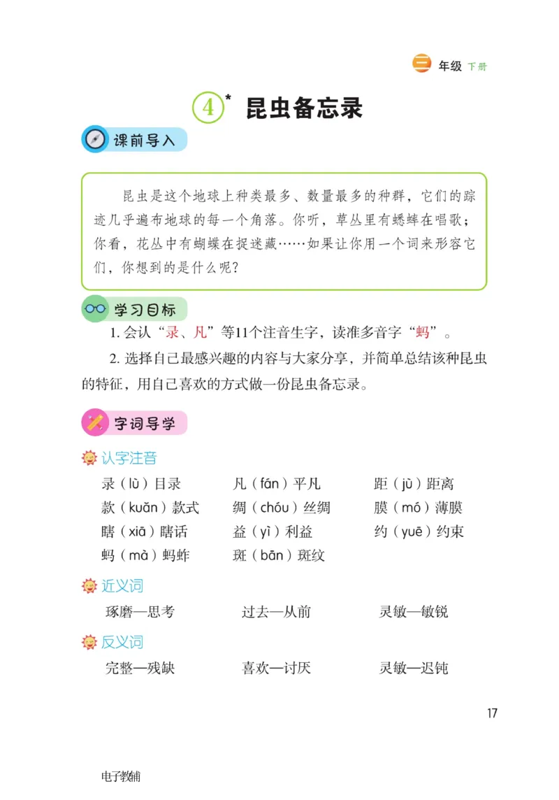 《博小优课堂笔记》语文3年级下册（RJ）_三年级上下册资料_小学三年级学习资料-25年更新版_3-02、小学三年级语文下册_3-2-2、练习题、作业、试题、试卷_电子册类