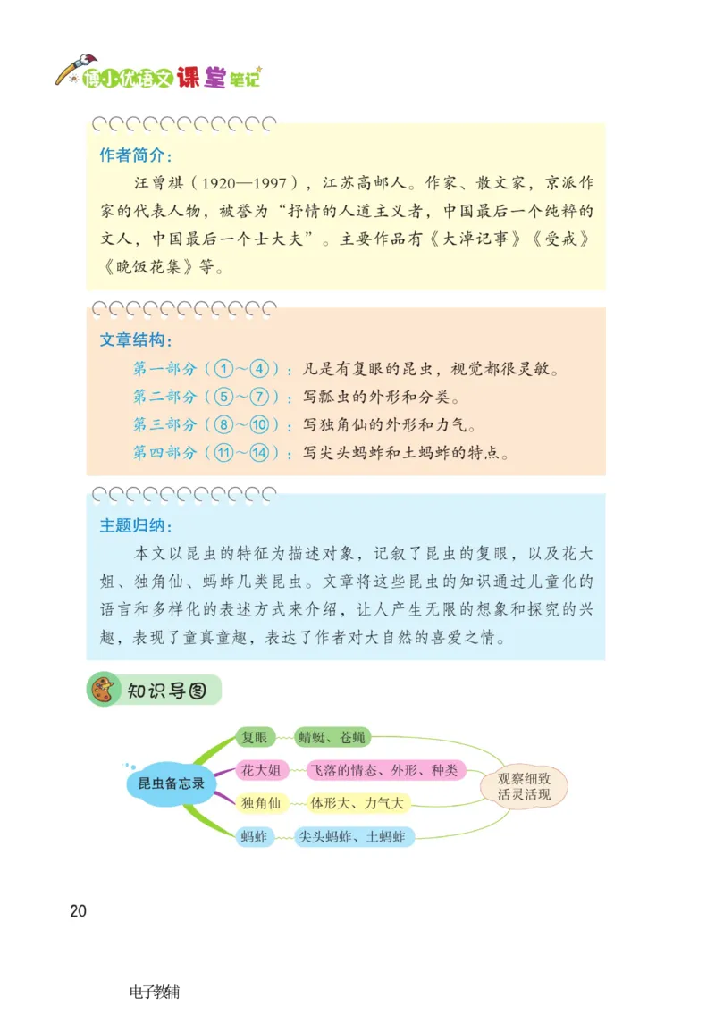 《博小优课堂笔记》语文3年级下册（RJ）_三年级上下册资料_小学三年级学习资料-25年更新版_3-02、小学三年级语文下册_3-2-2、练习题、作业、试题、试卷_电子册类