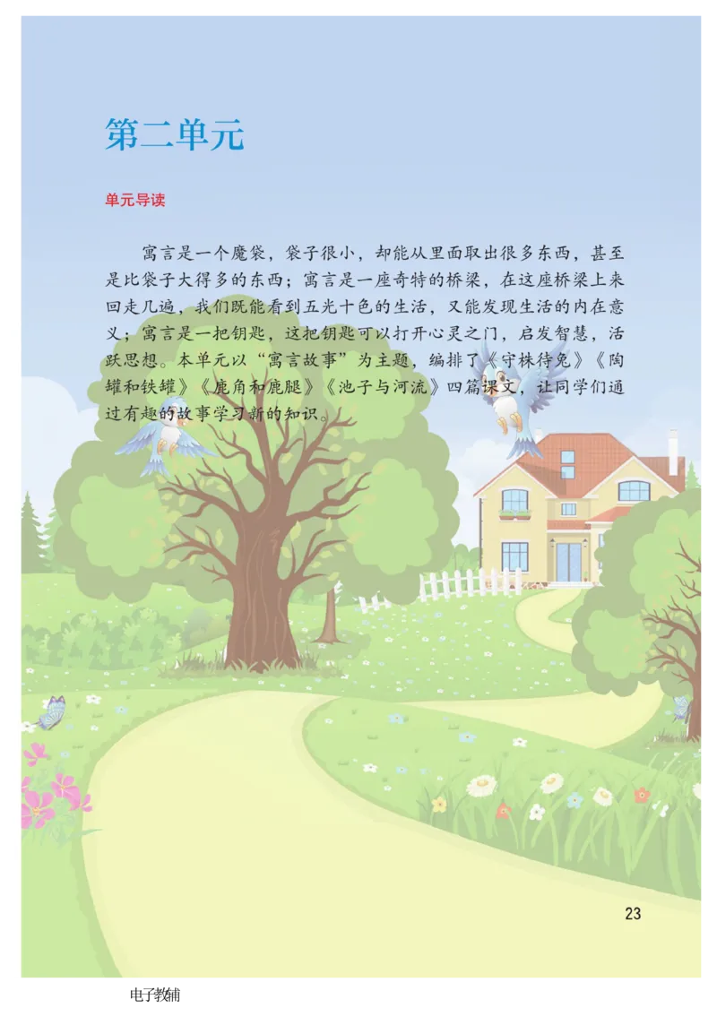 《博小优课堂笔记》语文3年级下册（RJ）_三年级上下册资料_小学三年级学习资料-25年更新版_3-02、小学三年级语文下册_3-2-2、练习题、作业、试题、试卷_电子册类