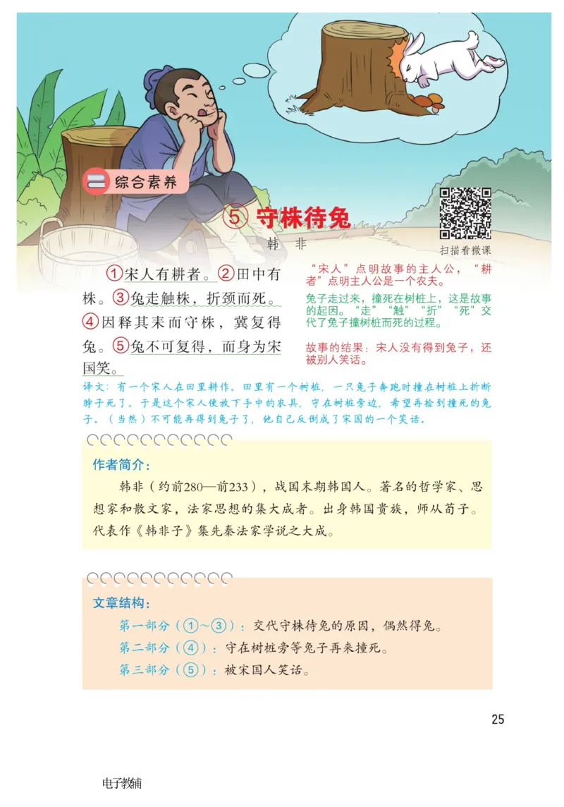 《博小优课堂笔记》语文3年级下册（RJ）_三年级上下册资料_小学三年级学习资料-25年更新版_3-02、小学三年级语文下册_3-2-2、练习题、作业、试题、试卷_电子册类