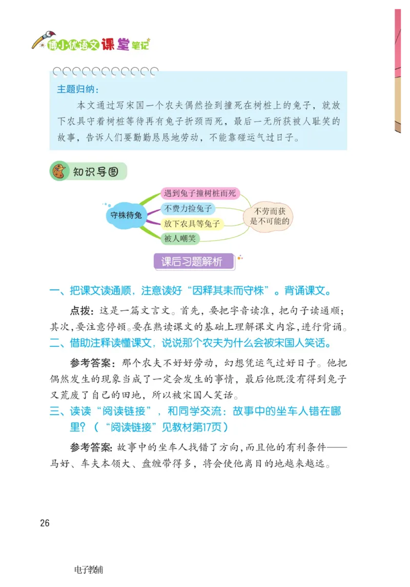 《博小优课堂笔记》语文3年级下册（RJ）_三年级上下册资料_小学三年级学习资料-25年更新版_3-02、小学三年级语文下册_3-2-2、练习题、作业、试题、试卷_电子册类