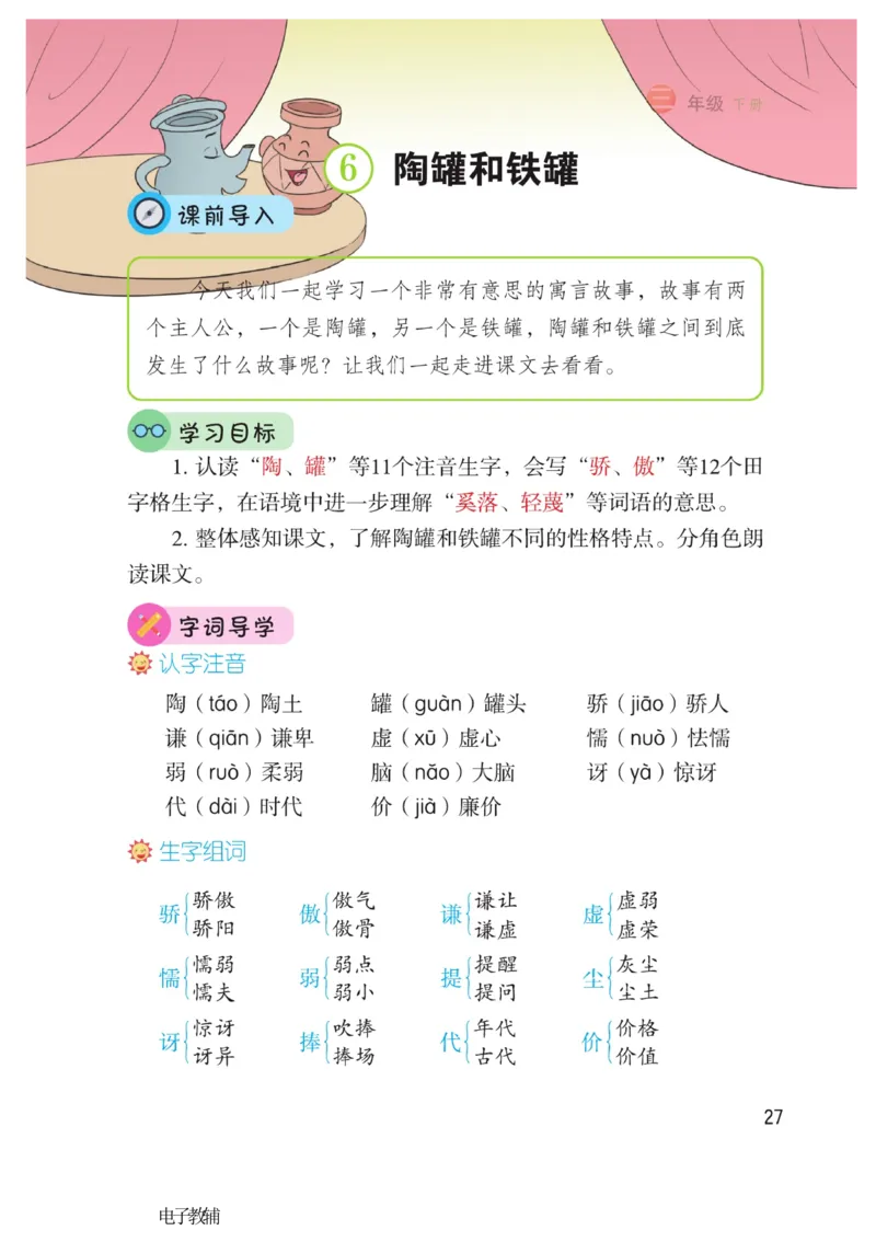 《博小优课堂笔记》语文3年级下册（RJ）_三年级上下册资料_小学三年级学习资料-25年更新版_3-02、小学三年级语文下册_3-2-2、练习题、作业、试题、试卷_电子册类