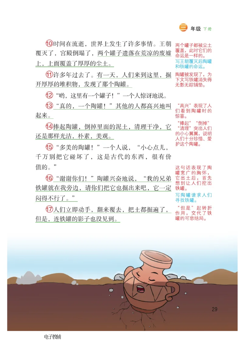 《博小优课堂笔记》语文3年级下册（RJ）_三年级上下册资料_小学三年级学习资料-25年更新版_3-02、小学三年级语文下册_3-2-2、练习题、作业、试题、试卷_电子册类