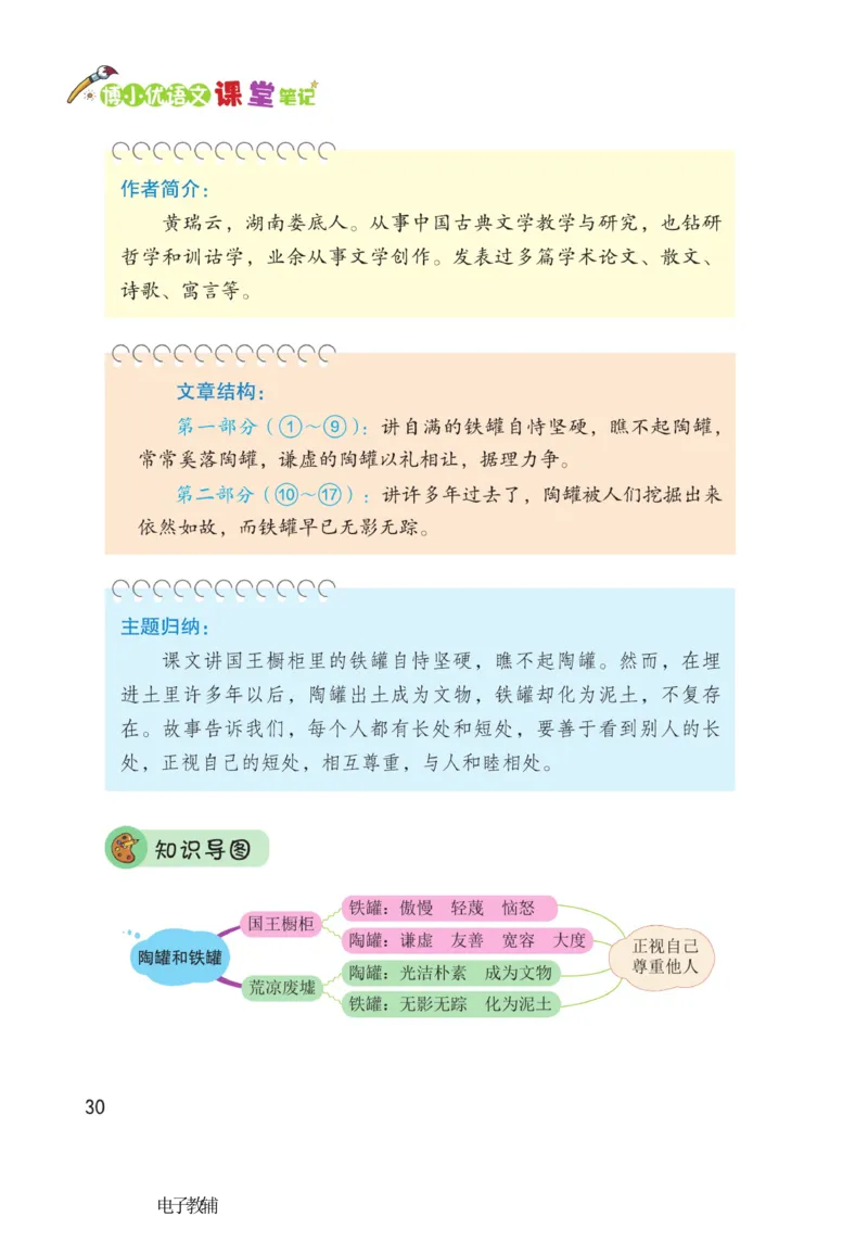 《博小优课堂笔记》语文3年级下册（RJ）_三年级上下册资料_小学三年级学习资料-25年更新版_3-02、小学三年级语文下册_3-2-2、练习题、作业、试题、试卷_电子册类