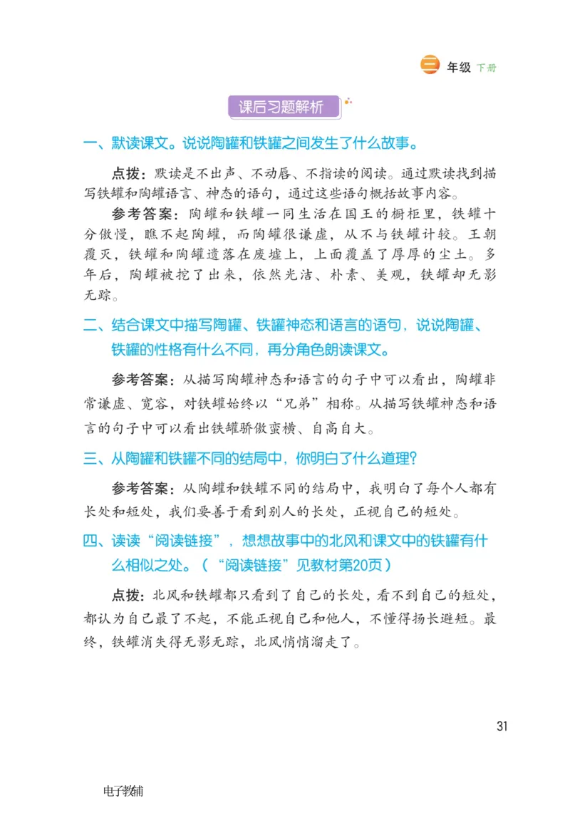 《博小优课堂笔记》语文3年级下册（RJ）_三年级上下册资料_小学三年级学习资料-25年更新版_3-02、小学三年级语文下册_3-2-2、练习题、作业、试题、试卷_电子册类