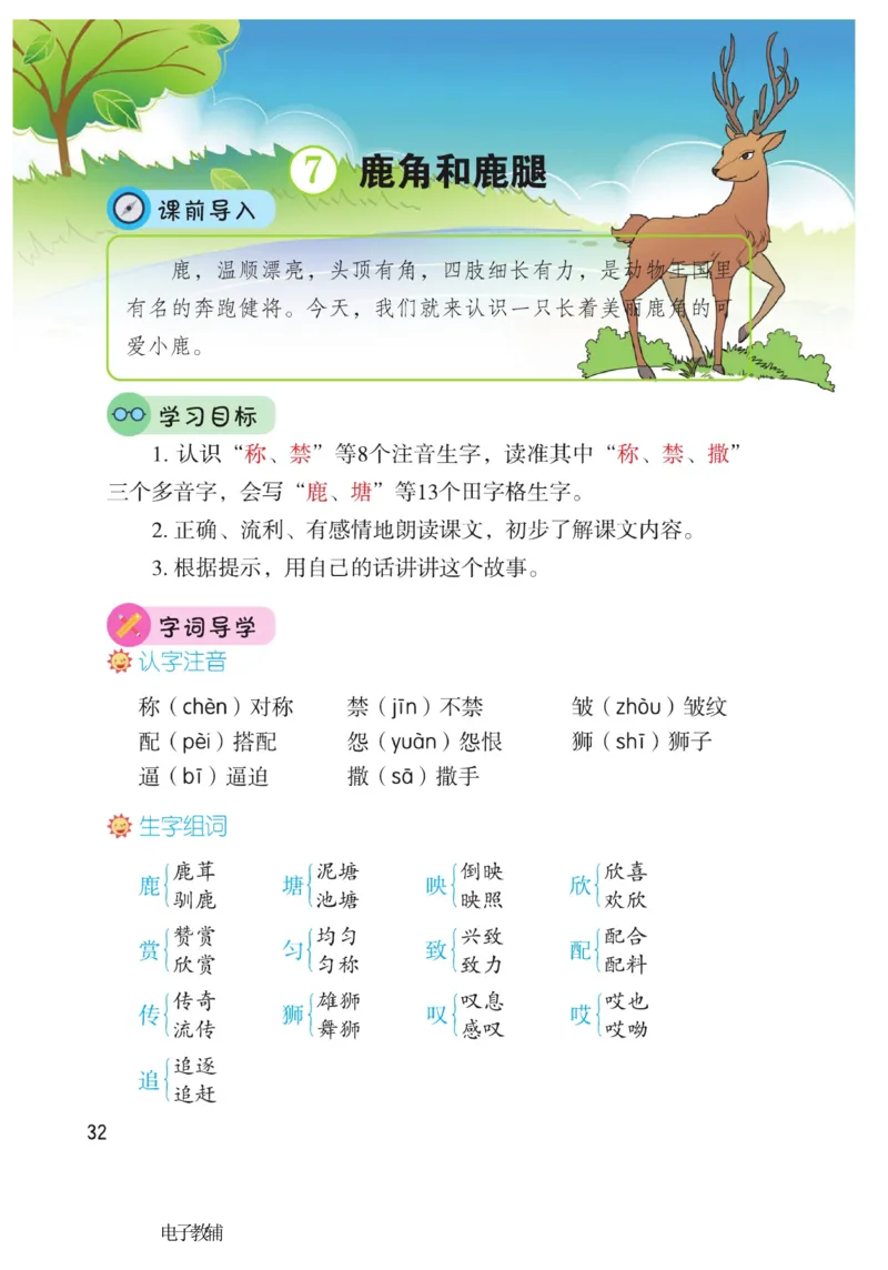 《博小优课堂笔记》语文3年级下册（RJ）_三年级上下册资料_小学三年级学习资料-25年更新版_3-02、小学三年级语文下册_3-2-2、练习题、作业、试题、试卷_电子册类