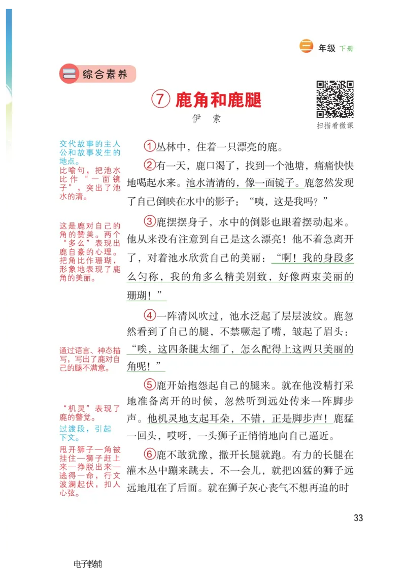 《博小优课堂笔记》语文3年级下册（RJ）_三年级上下册资料_小学三年级学习资料-25年更新版_3-02、小学三年级语文下册_3-2-2、练习题、作业、试题、试卷_电子册类