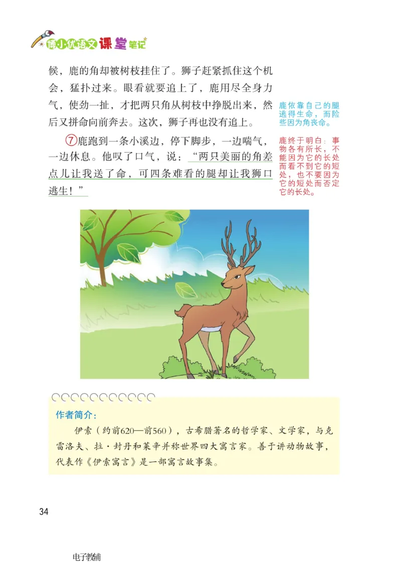 《博小优课堂笔记》语文3年级下册（RJ）_三年级上下册资料_小学三年级学习资料-25年更新版_3-02、小学三年级语文下册_3-2-2、练习题、作业、试题、试卷_电子册类