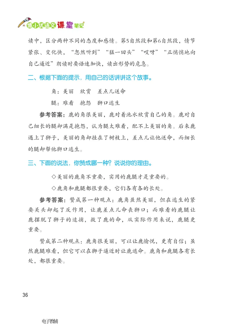 《博小优课堂笔记》语文3年级下册（RJ）_三年级上下册资料_小学三年级学习资料-25年更新版_3-02、小学三年级语文下册_3-2-2、练习题、作业、试题、试卷_电子册类