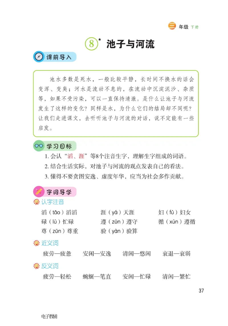 《博小优课堂笔记》语文3年级下册（RJ）_三年级上下册资料_小学三年级学习资料-25年更新版_3-02、小学三年级语文下册_3-2-2、练习题、作业、试题、试卷_电子册类